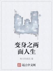 人生需要两面镜子