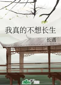 长生家族吾儿