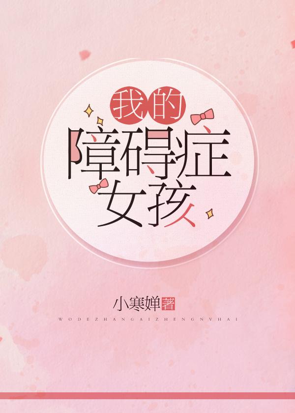 25岁女孩听力障碍