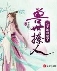 女生兽世