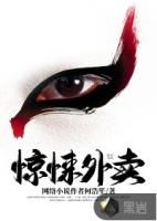 惊悚外卖02