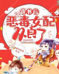 穿书后我成了恶毒女二