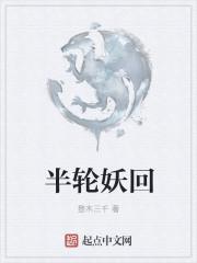 半妖bgm