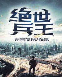 绝世兵王明朝无酒