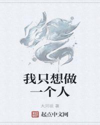 我只想做一个人的宝宝怎么回复