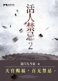 活人禁忌2胖子最后怎么样了