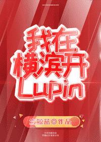 我在横滨开出版社