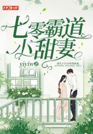 七零宠妻日常霸蛋总裁
