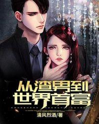 世界男首富是谁