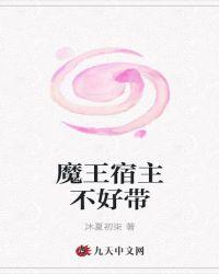 快穿魔王和宿敌he了九狸狸