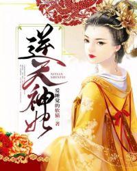 逆天神妃至上番外
