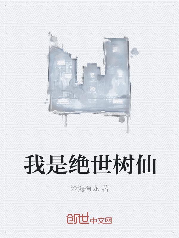 卿 本 佳人