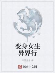 史莱姆附身男生变身女生