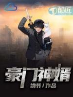 豪婿周天李若雪易看