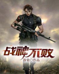 战神不败攻略