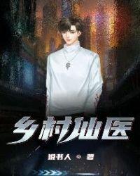乡村仙医林二柱