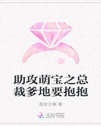 总裁爹地不要怂