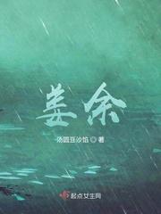 姜余陆斯年