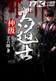 神级大修真免费阅读