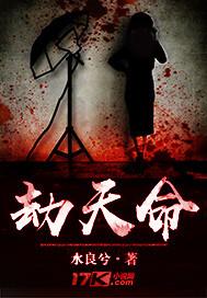 劫天命完结