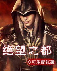 绝望之都漫画