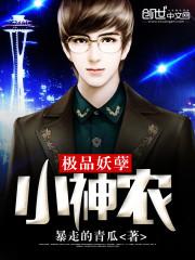 极品妖孽小农民张免费