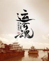 运河魂聊城二中