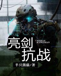 亮剑抗日胜利是第几集