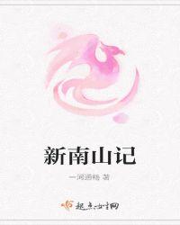 南山公园游记