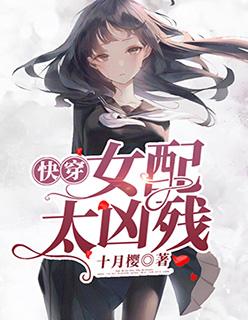 快穿女配冷静点在哪看