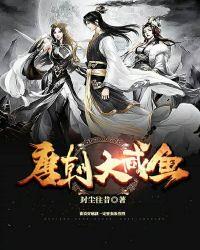 大唐咸鱼驸马免费阅读