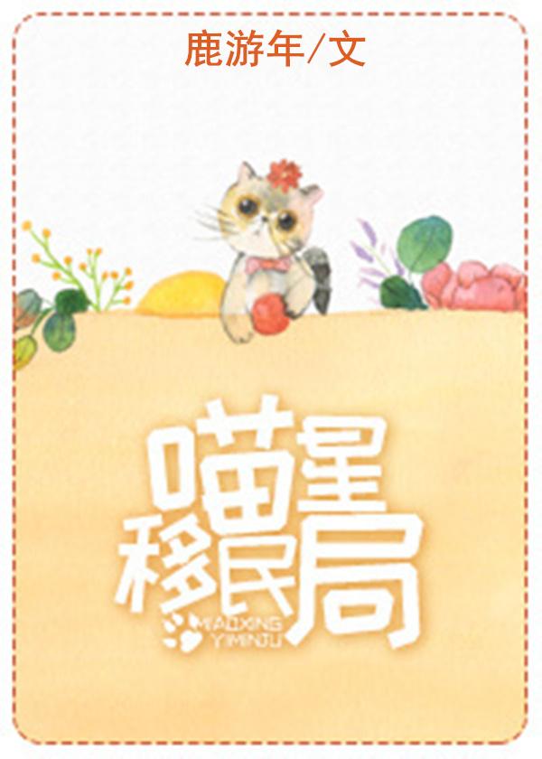 喵星在哪