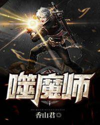 噬魂师鬼神死的太随便了吧