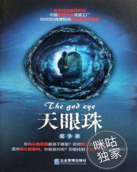 七眼天珠