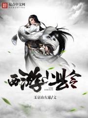 西游县令txt电子版