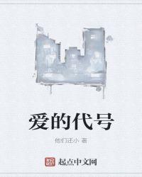 爱的代码是多少