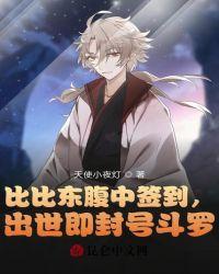 出世即封号斗罗_