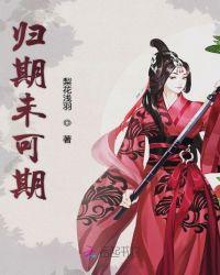 天涯岂是无归意 奈何归期未可期