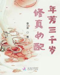 修真女配文