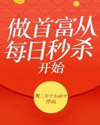做首富从检宝箱开始