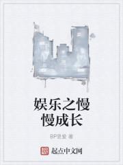 娱乐之