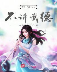 修仙不吃饭叫啥