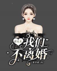 我们不离婚爷网