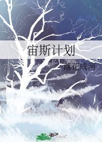 宙斯计划播讲
