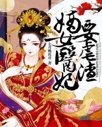 嫡女医妃狠角色
