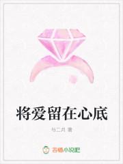 韩剧将爱留在心底