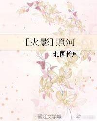 火影女装照