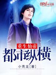 重生仙帝都市纵横李玄风免费阅读