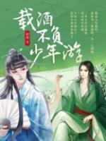 买花同载酒 不负少年游