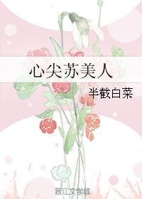 玫瑰色半截白菜